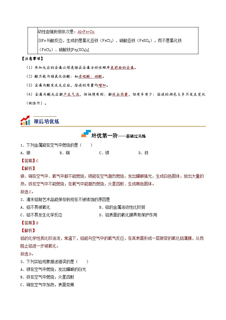 第03课  课题2金属的化学性质-九年级化学下学期课后培优分级练（人教版）02