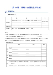 人教版九年级下册课题 2 金属的化学性质精品综合训练题