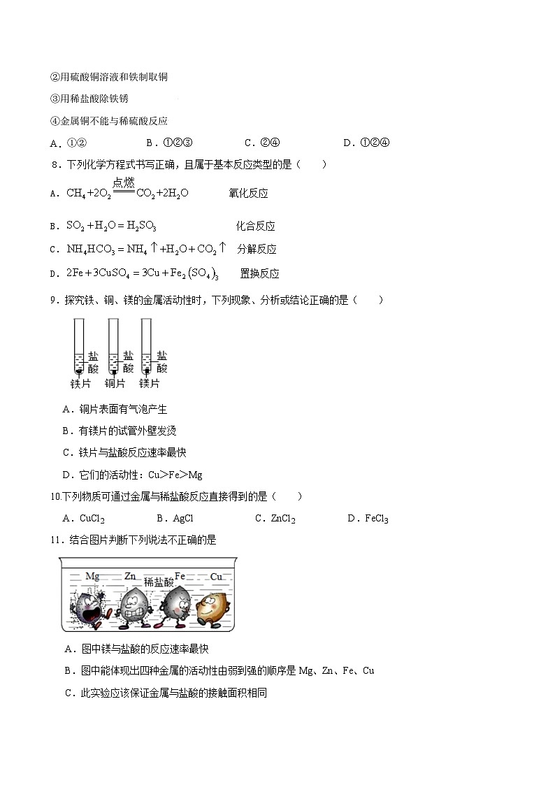 第03课  课题2金属的化学性质-九年级化学下学期课后培优分级练（人教版）03