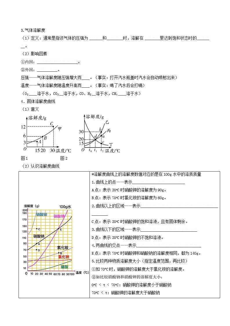 第10课  课题2溶解度-九年级化学下学期课后培优分级练（人教版）02