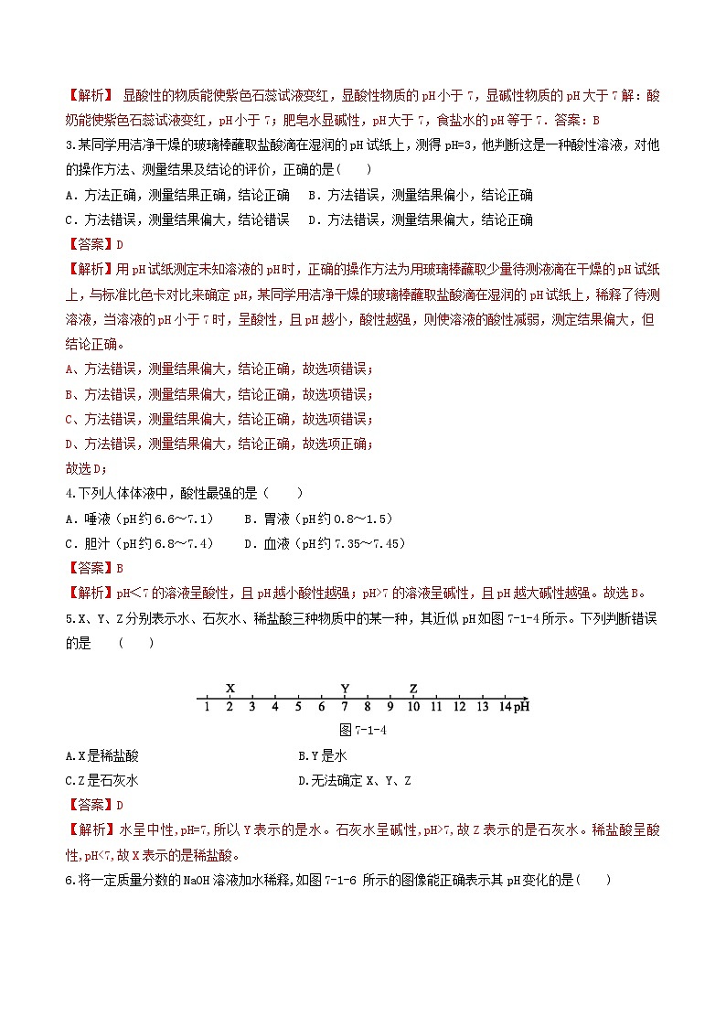 第15课  课题2溶液的酸碱性和酸碱度-九年级化学下学期课后培优分级练（人教版）03