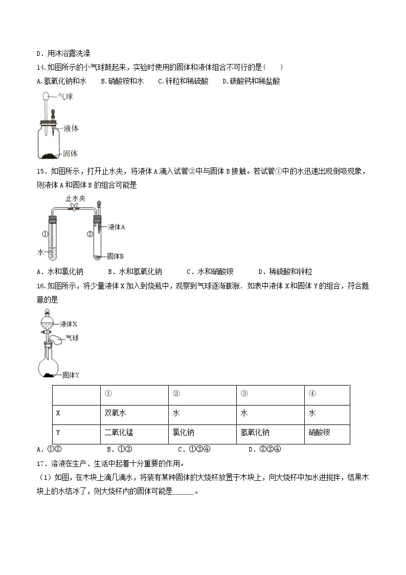 第08课  课题1溶解时的现象和乳化-九年级化学下学期课后培优分级练（人教版）03