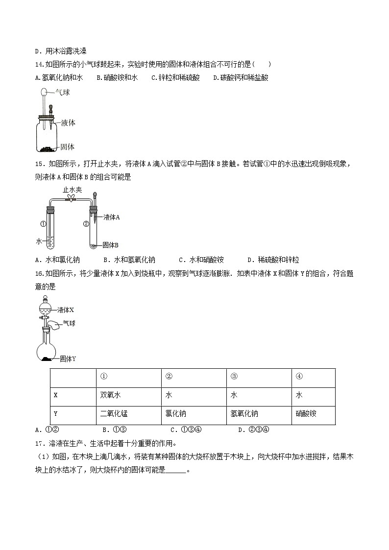 第08课  课题1溶解时的现象和乳化-九年级化学下学期课后培优分级练（人教版）（原卷版）第3页