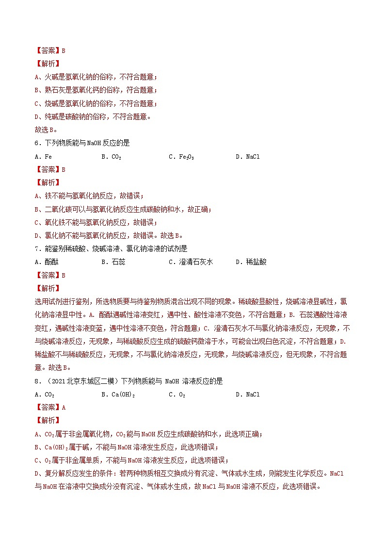 第13课  课题1常见的碱-九年级化学下学期课后培优分级练（人教版）03