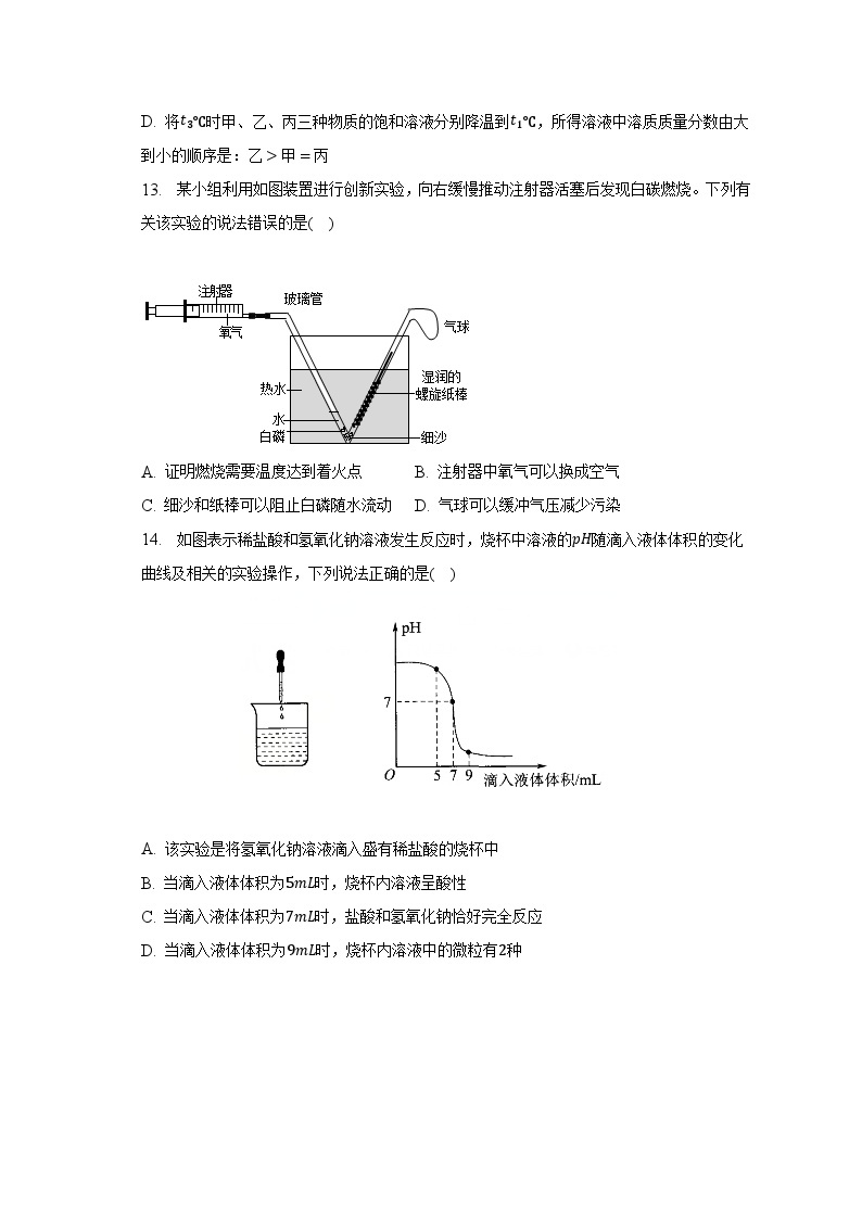 2023年广东省东莞市中考化学一模试卷（含解析）03