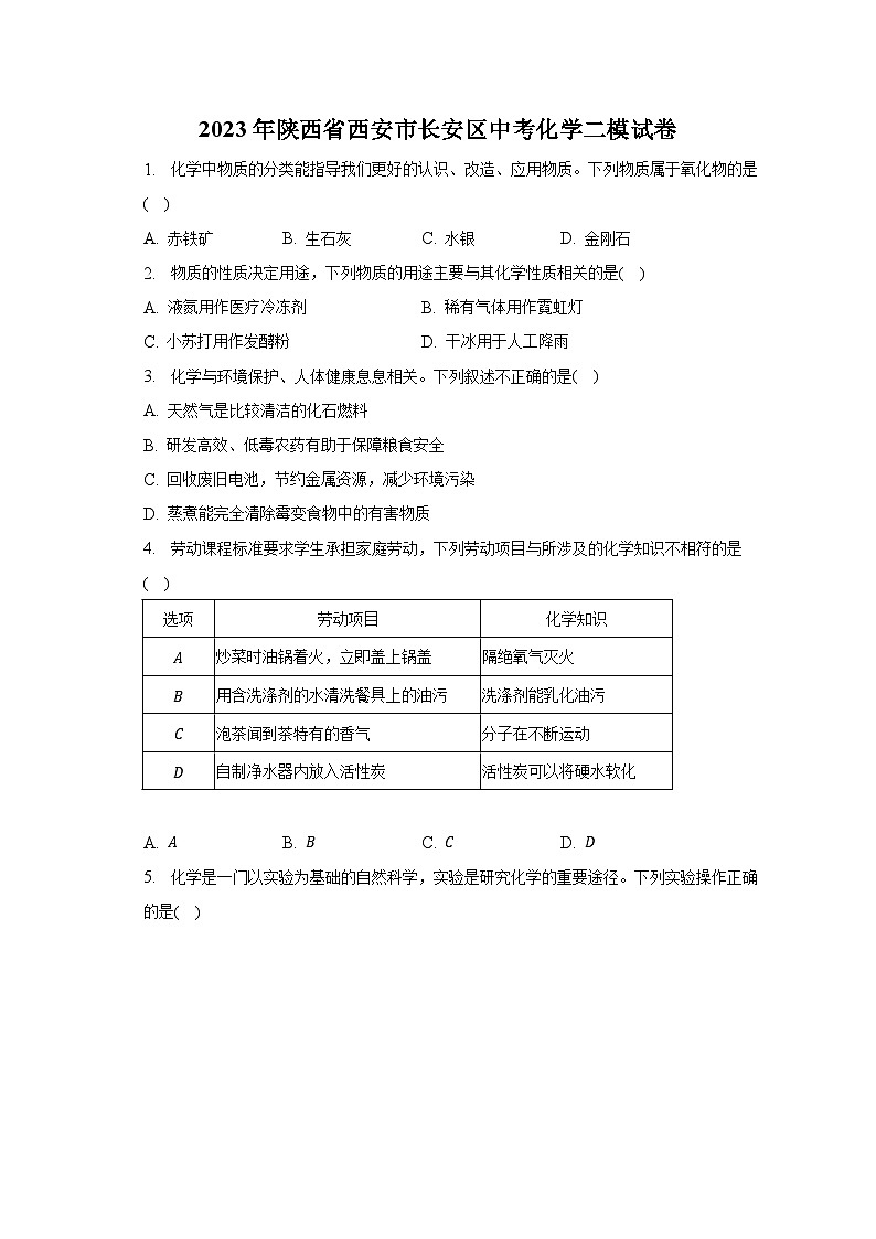 2023年陕西省西安市长安区中考化学二模试卷（含解析）01