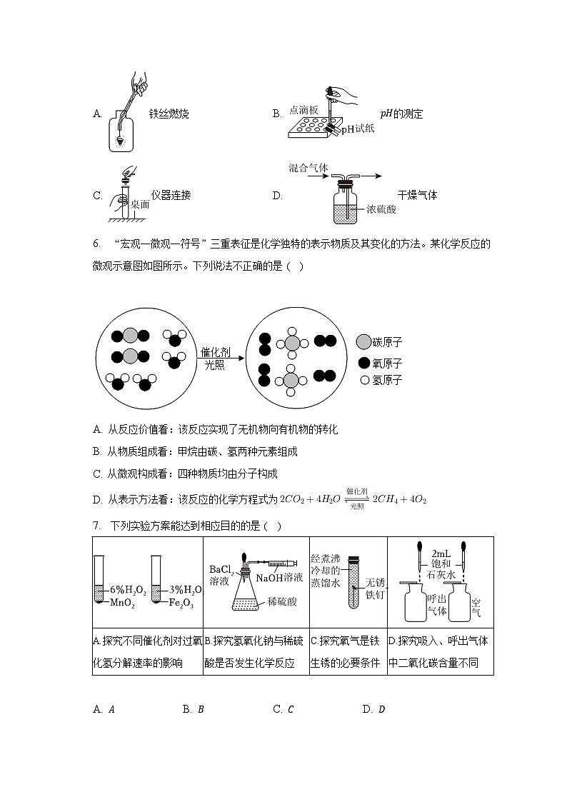 2023年陕西省西安市长安区中考化学二模试卷（含解析）02