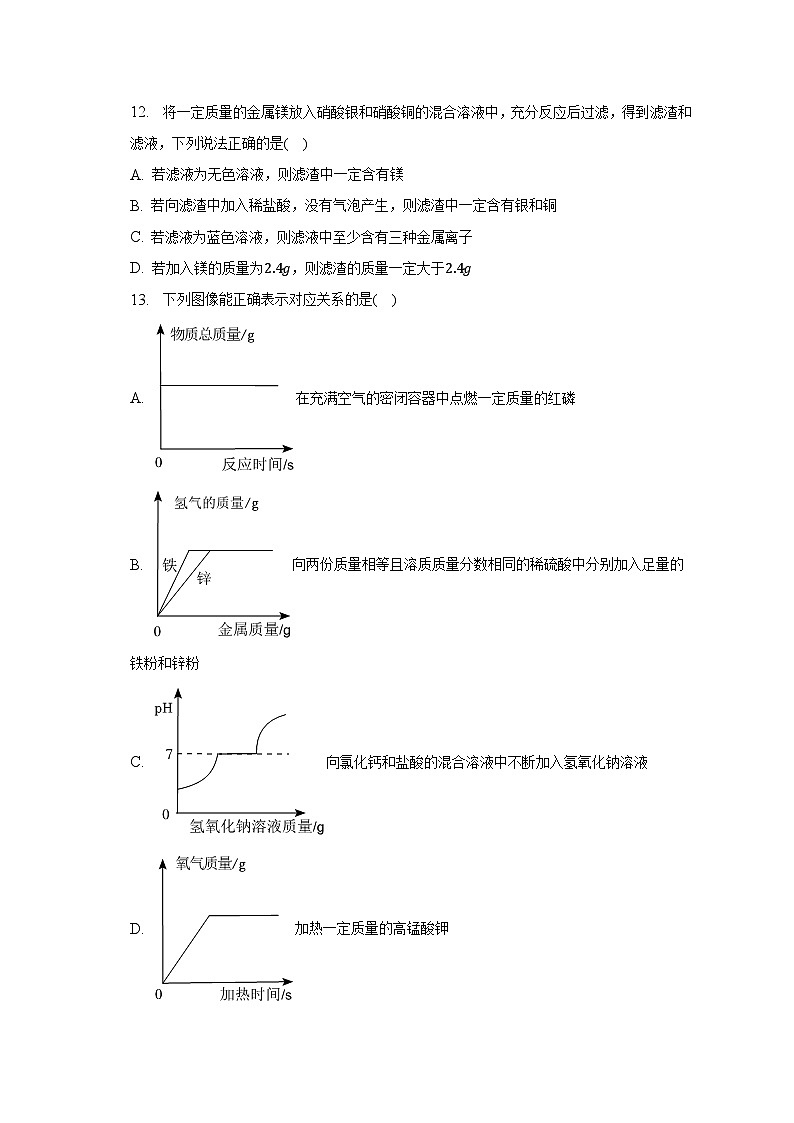 2023年黑龙江省齐齐哈尔市中考化学试卷（含解析）03