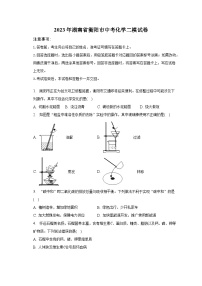 2023年湖南省衡阳市中考化学二模试卷（含解析）