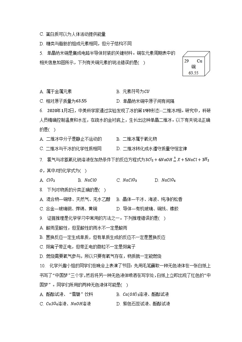 2023年湖南省衡阳市中考化学二模试卷（含解析）02