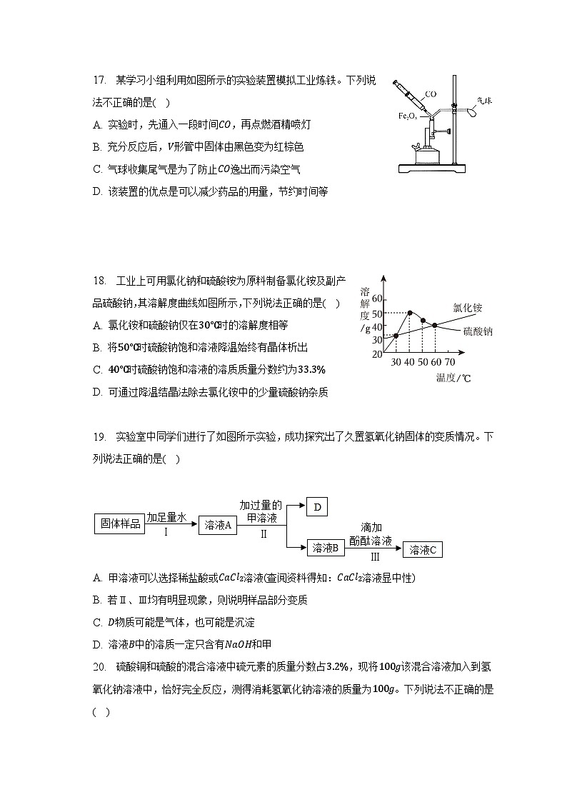 2023年江苏省常州重点中学中考化学一模试卷（含解析）03