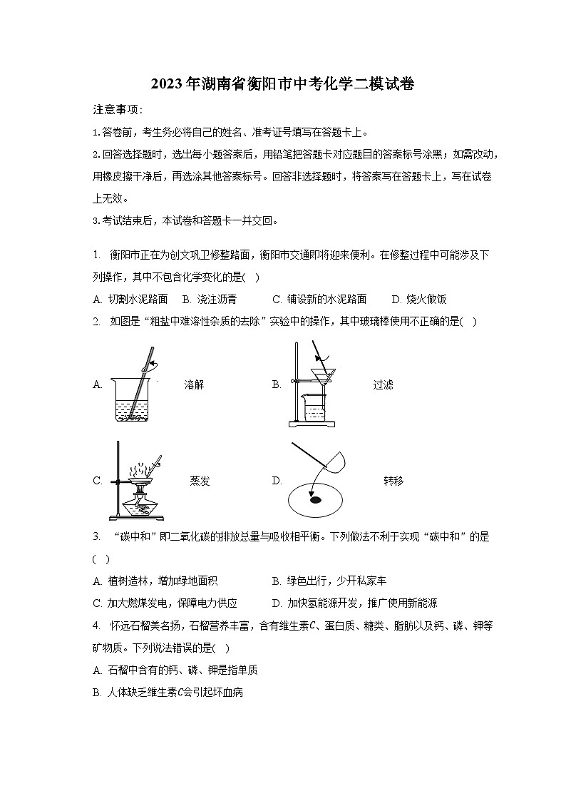 2023年湖南省衡阳市中考化学二模试卷（含解析）01