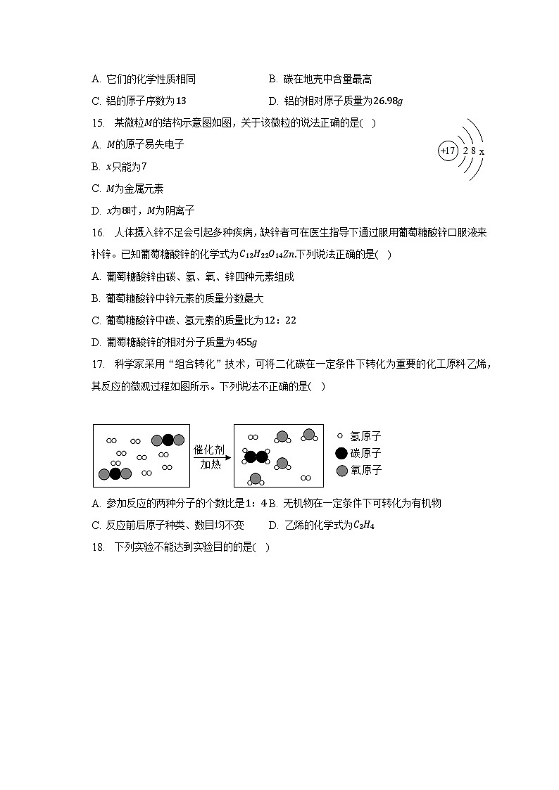 2023年云南省怒江州泸水市新城重点中学中考化学学业水平模拟试卷（三）（含解析）03