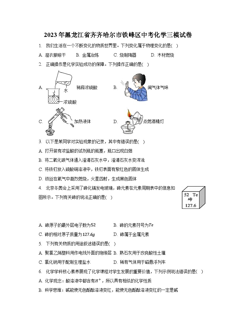 2023年黑龙江省齐齐哈尔市铁峰区中考化学三模试卷（含解析）第1页