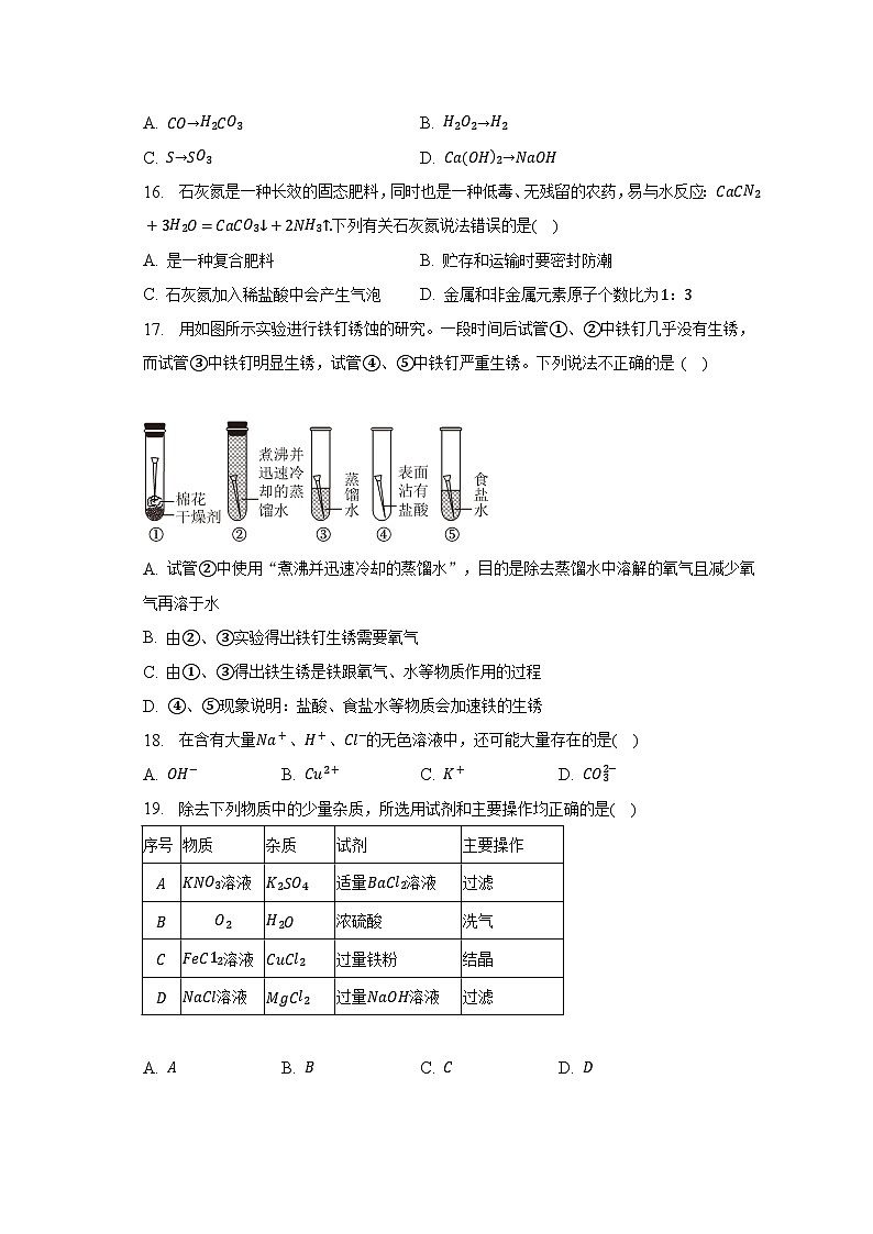 2023年江苏省常州市中考化学二模试卷（含解析）03