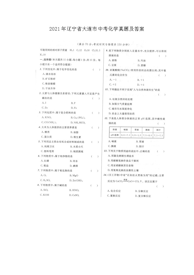 2021年辽宁省大连市中考化学真题及答案01