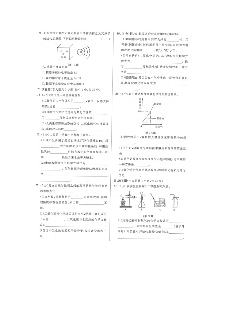 2021年辽宁省大连市中考化学真题及答案02