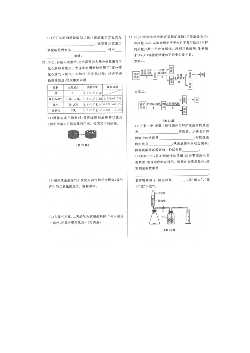 2021年辽宁省大连市中考化学真题及答案03
