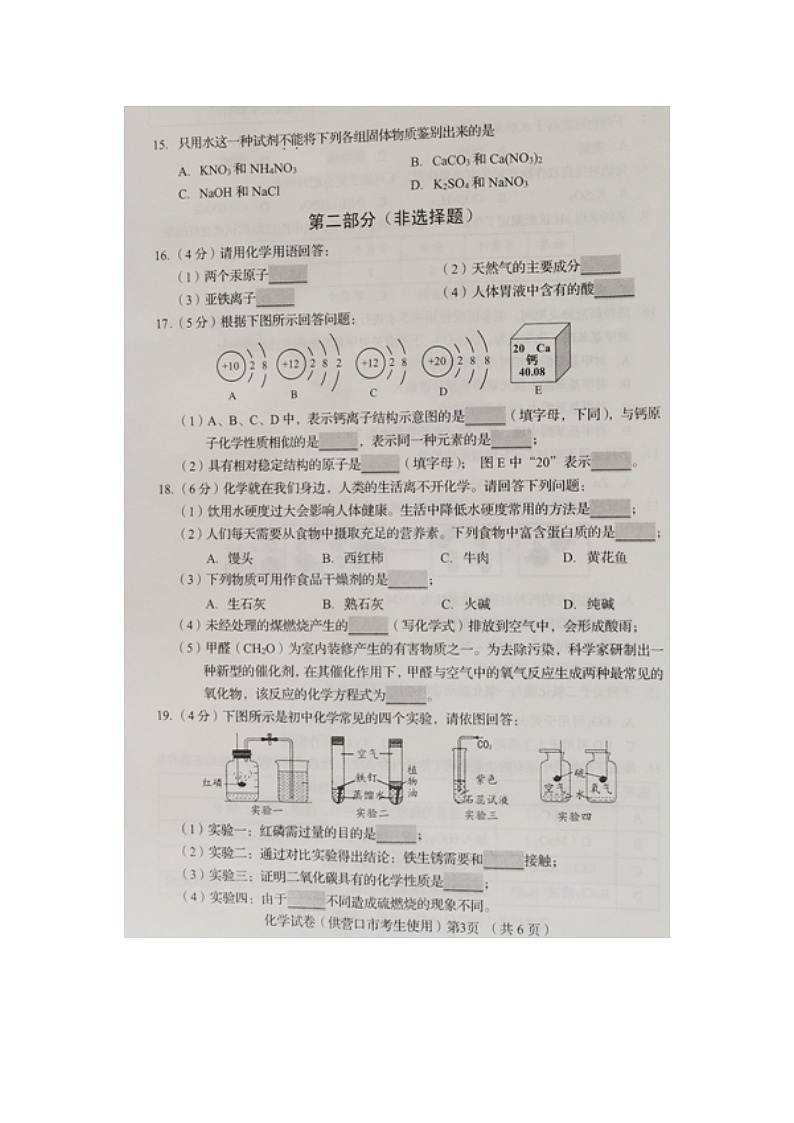 2021年辽宁省营口市中考化学真题03