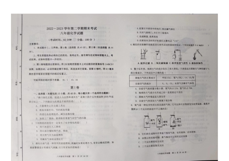 山东省东营市广饶县2022-2023学年八年级下学期7月期末化学试题01