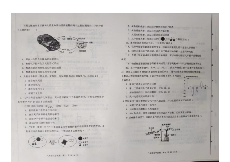 山东省东营市广饶县2022-2023学年八年级下学期7月期末化学试题02