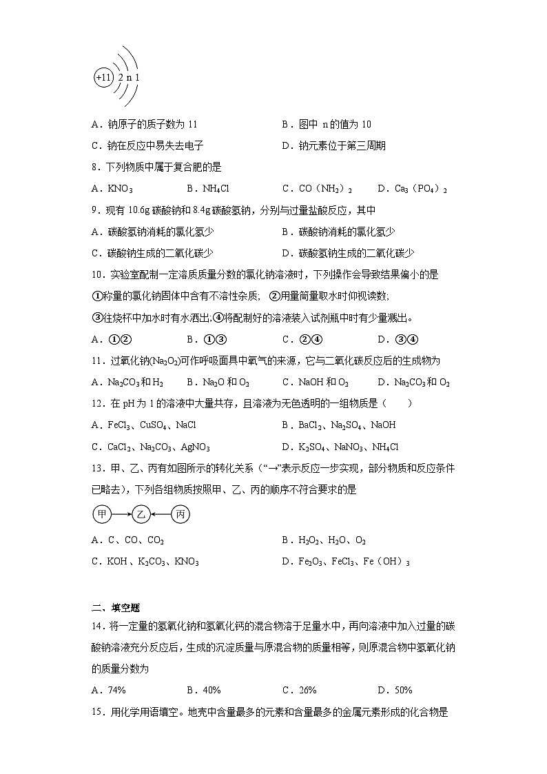 2023年河南省南阳市镇平县中考模拟化学试题（含解析）02