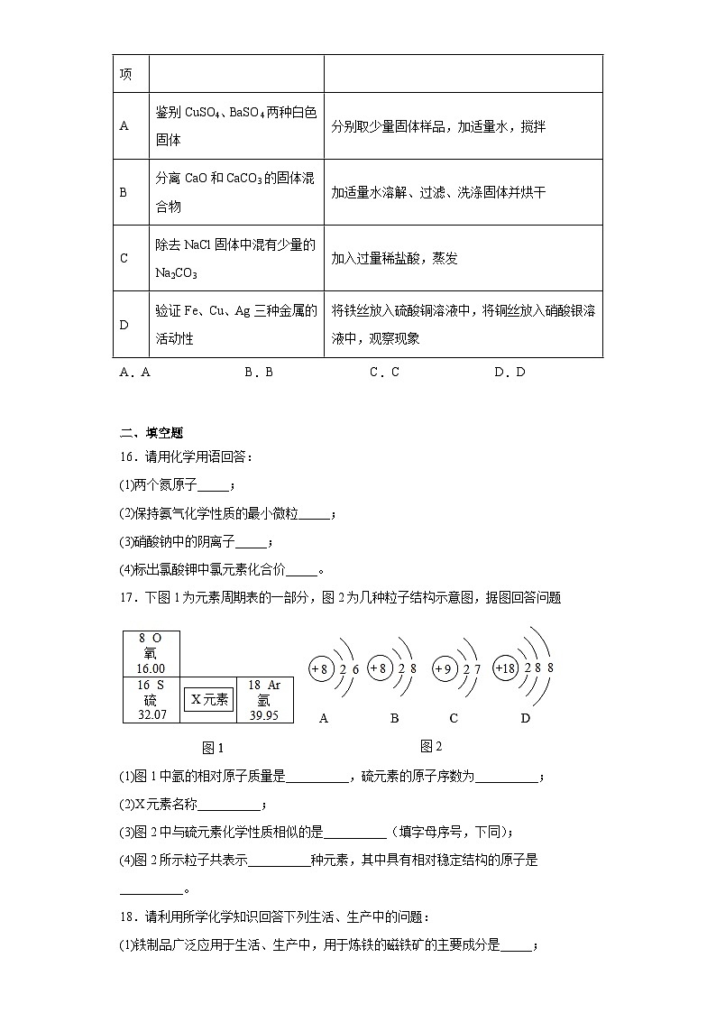 2023年辽宁省辽阳市第二中学协作校中考模拟化学试题（含解析）第3页