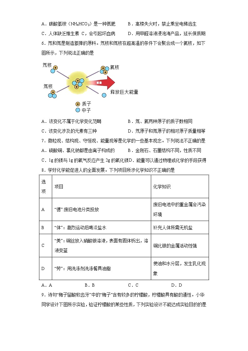 2023年广东省佛山市顺德区第一中学外国语学校中考二模化学试题（含解析）02
