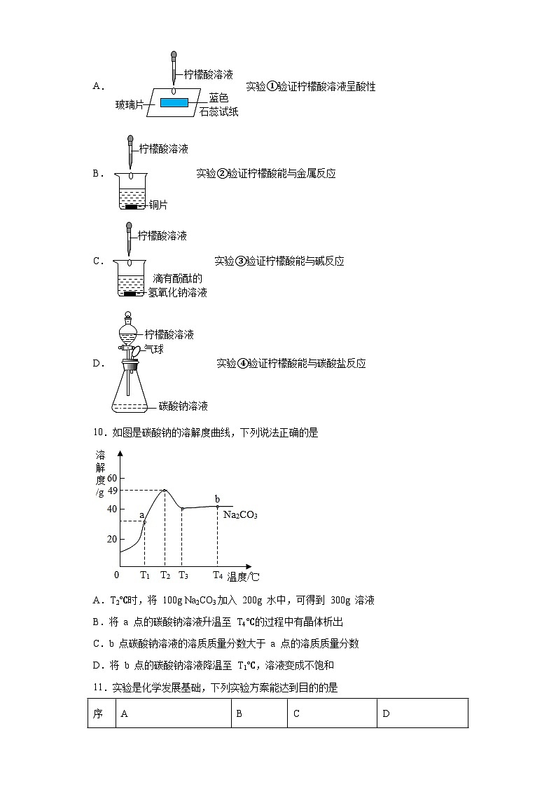 2023年广东省佛山市顺德区第一中学外国语学校中考二模化学试题（含解析）03