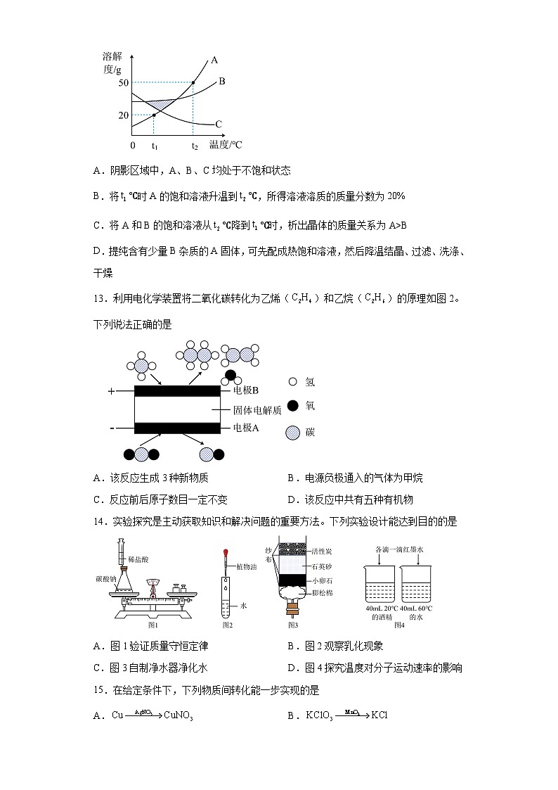 2023年江苏省无锡市梁溪区积余实验学校中考二模化学试题（含解析）03