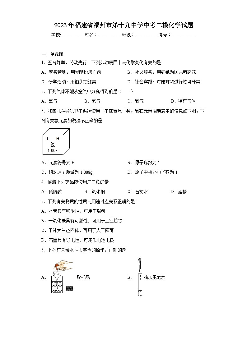 2023年福建省福州市第十九中学中考二模化学试题（含解析）01