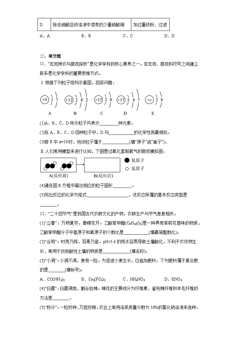 2023年福建省福州市第十九中学中考二模化学试题（含解析）03