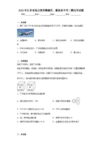 2023年江苏省连云港市赣榆区、灌南县中考二模化学试题（含解析）