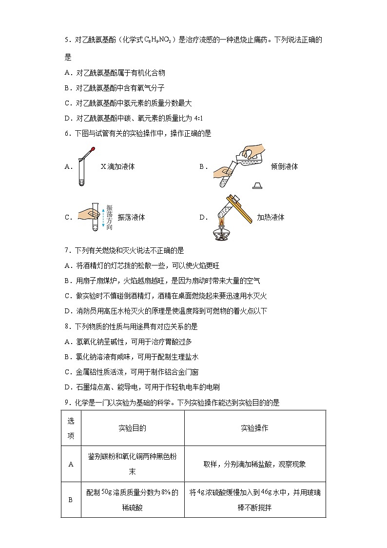 2023年江苏省连云港市赣榆区、灌南县中考二模化学试题（含解析）02
