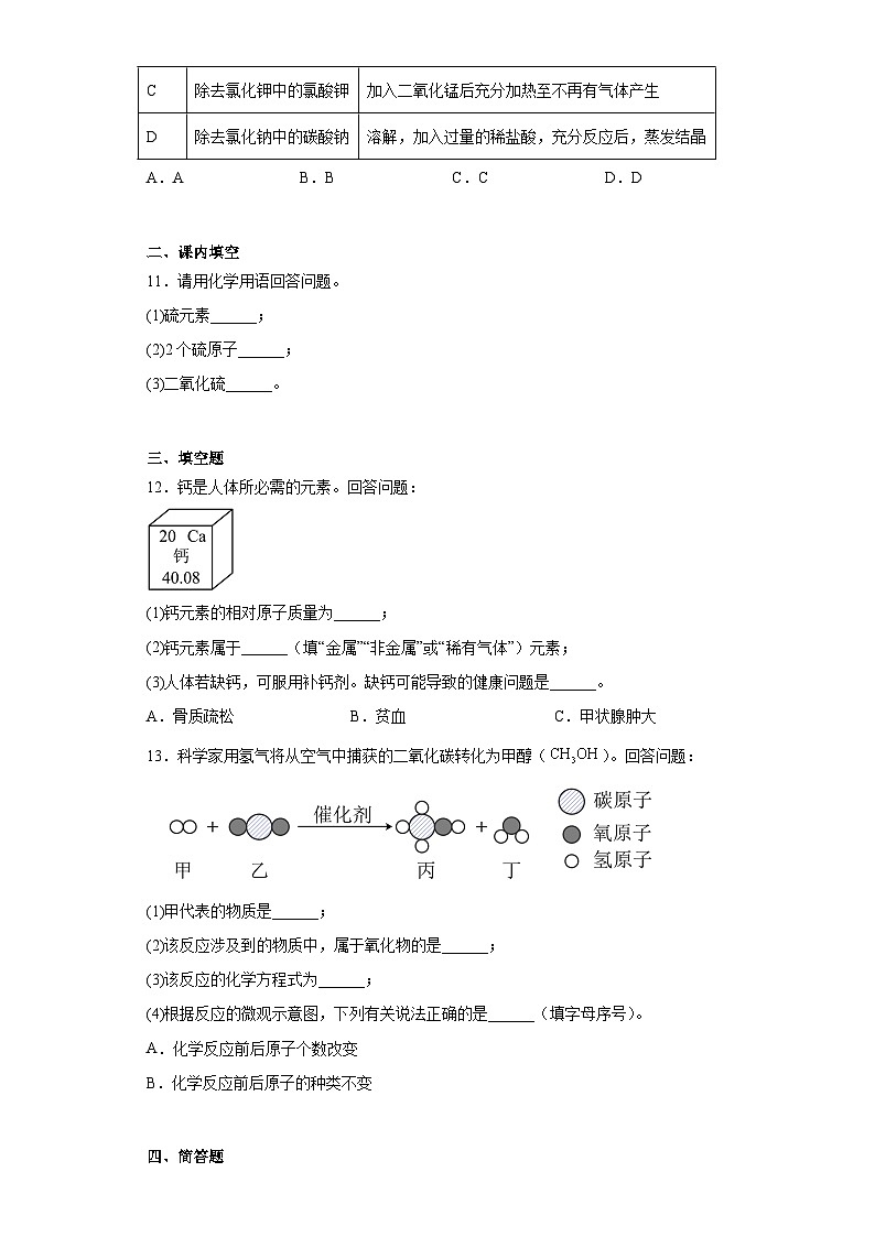 2023年吉林省长春市朝阳区力旺实验初级中学中考模拟化学试题（含解析）03
