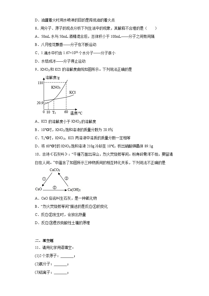2023年吉林省白山市抚松县抚松县五校中考模拟预测化学试题（含解析）02
