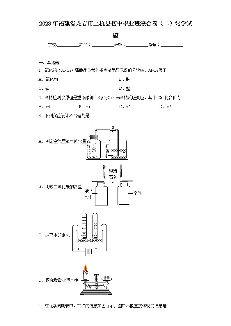 2023年福建省龙岩市上杭县初中毕业班综合卷（二）化学试题（含解析）01