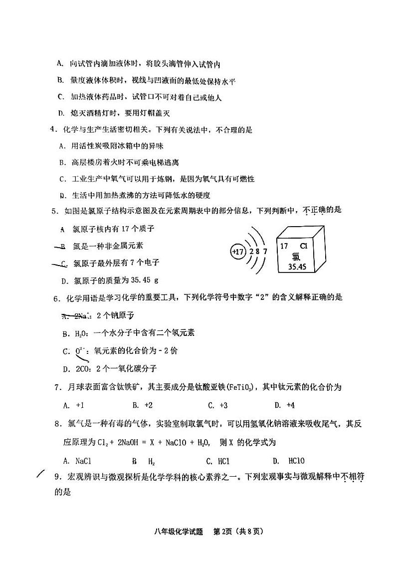 山东省济南市章丘区2022-2023学年八年级下学期化学期末测试试题02