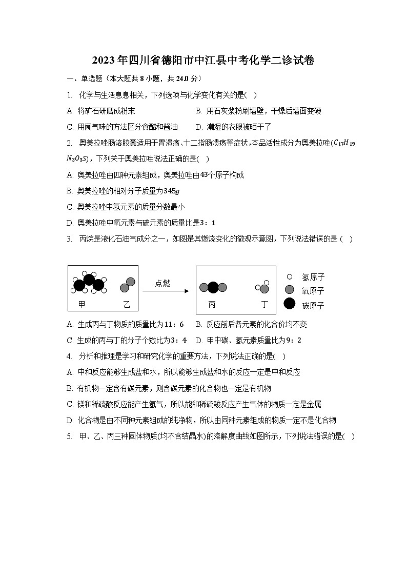 2023年四川省德阳市中江县中考化学二诊试卷（含解析）01