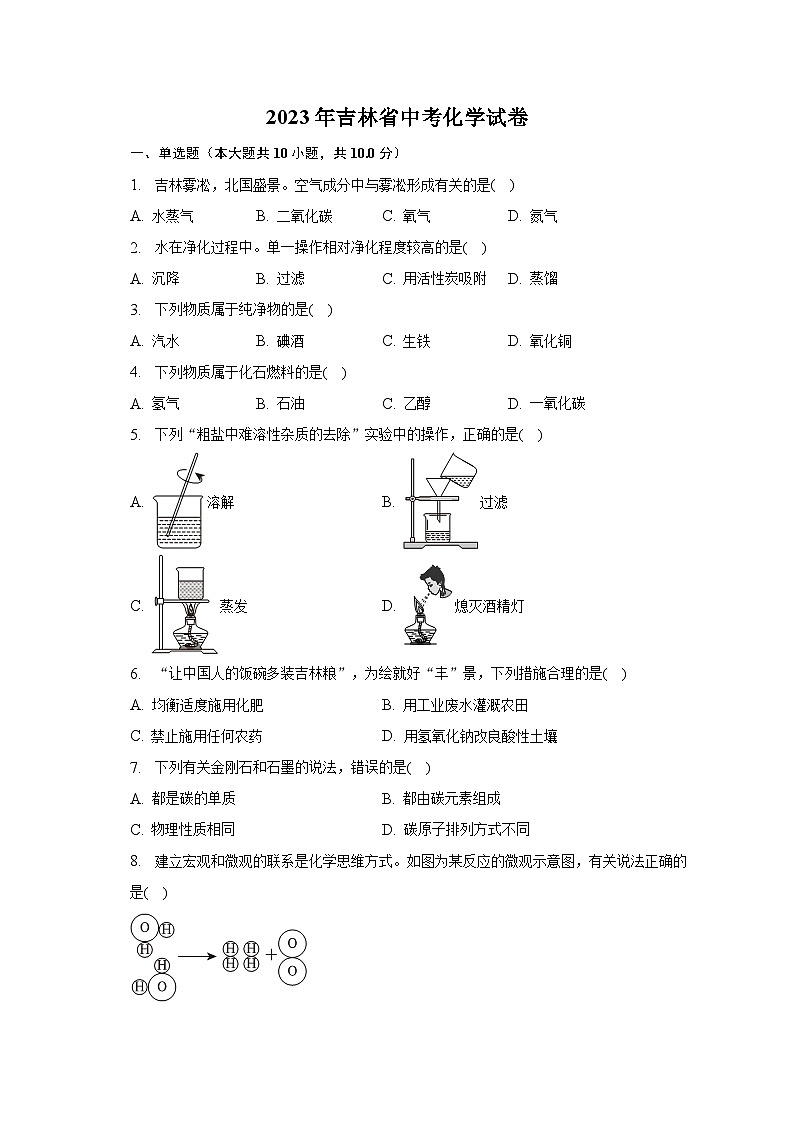 2023年吉林省中考化学试卷（含解析）第1页