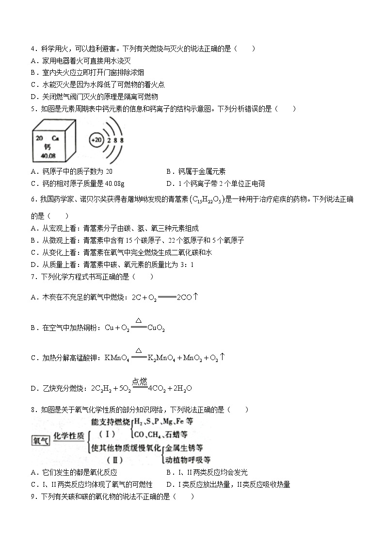 山东省济宁市任城区2022-2023学年八年级下学期期末化学试题（含答案）02