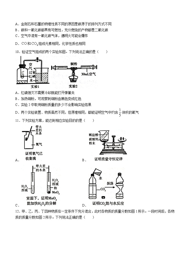 山东省济宁市任城区2022-2023学年八年级下学期期末化学试题（含答案）03