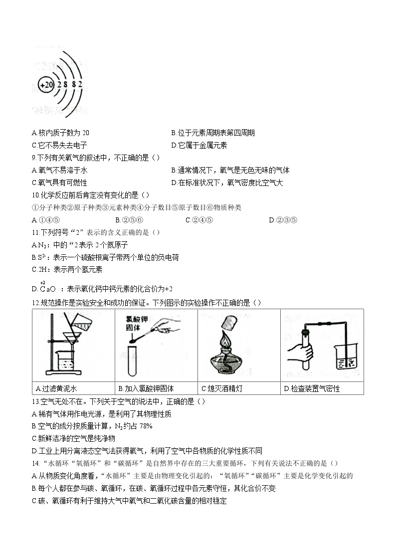 山东省泰安市岱岳区2022-2023学年八年级下学期期末化学试题（含答案）02