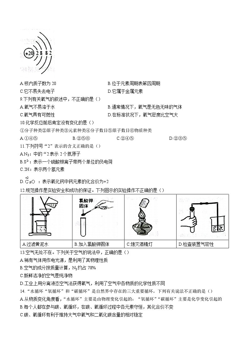 山东省泰安市岱岳区2022-2023学年八年级下学期期末化学试题（含答案）02