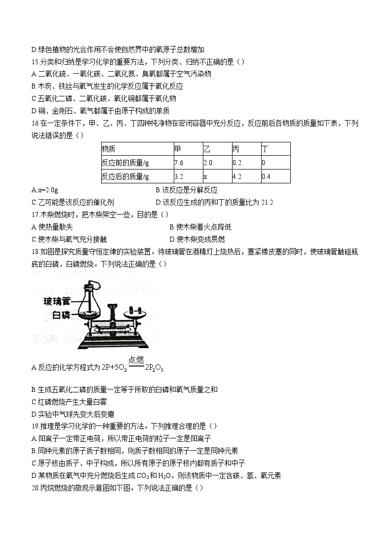 山东省泰安市岱岳区2022-2023学年八年级下学期期末化学试题（含答案）03