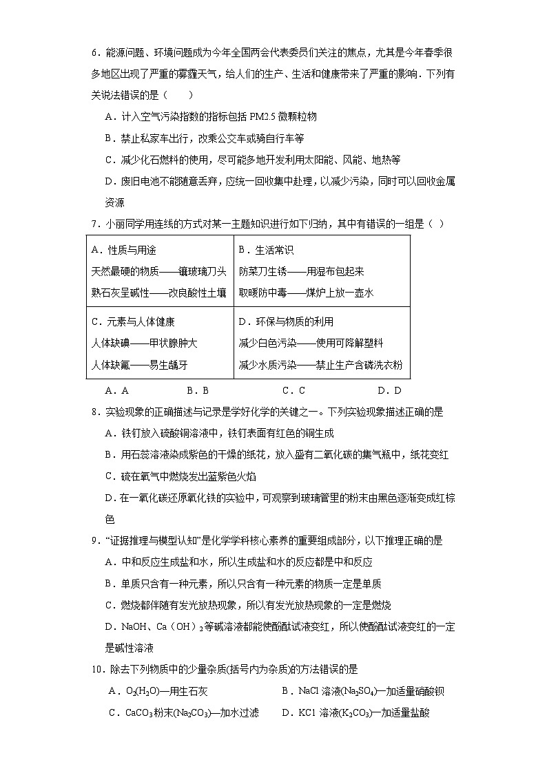 2023年甘肃省平凉市庄浪县水洛中学中考三模化学试题（含答案）第2页