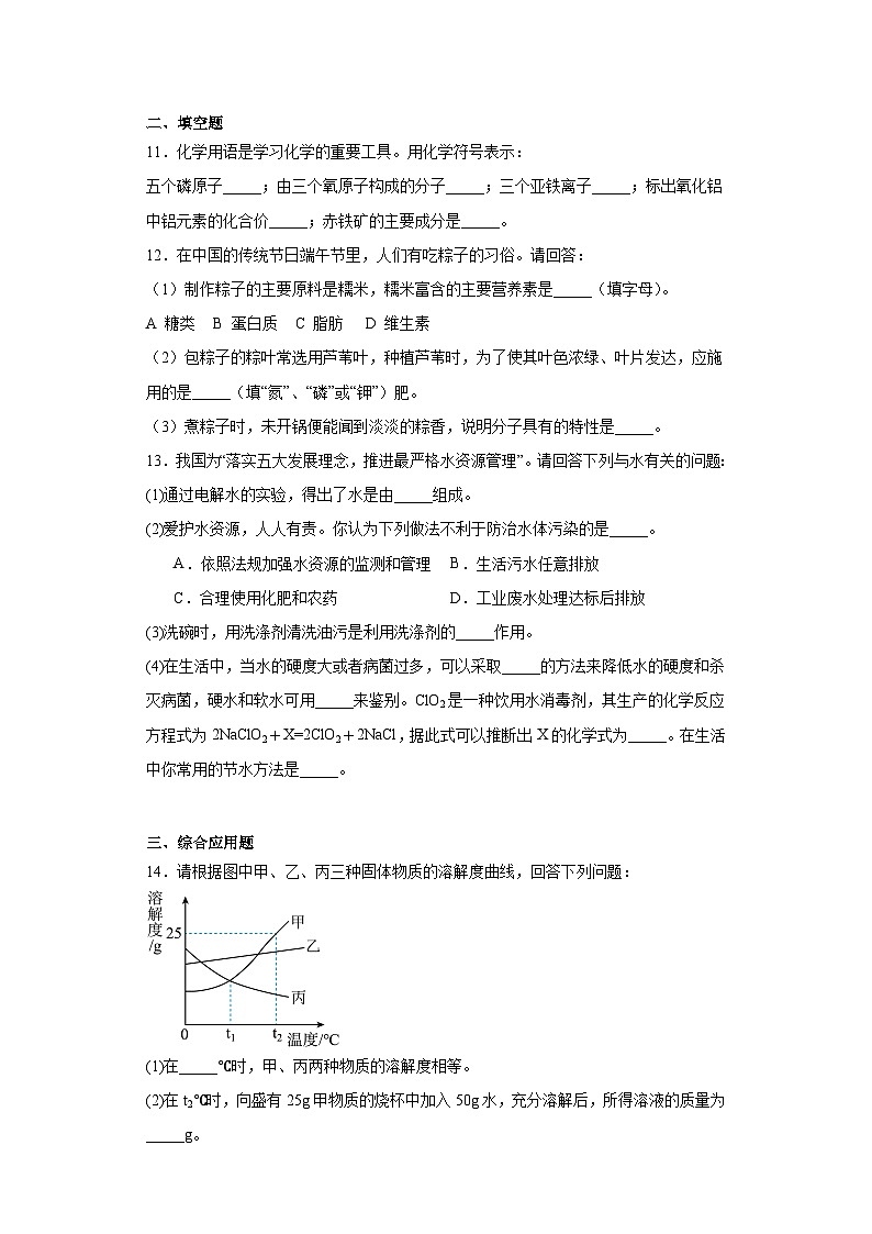 2023年甘肃省平凉市庄浪县水洛中学中考三模化学试题（含答案）第3页