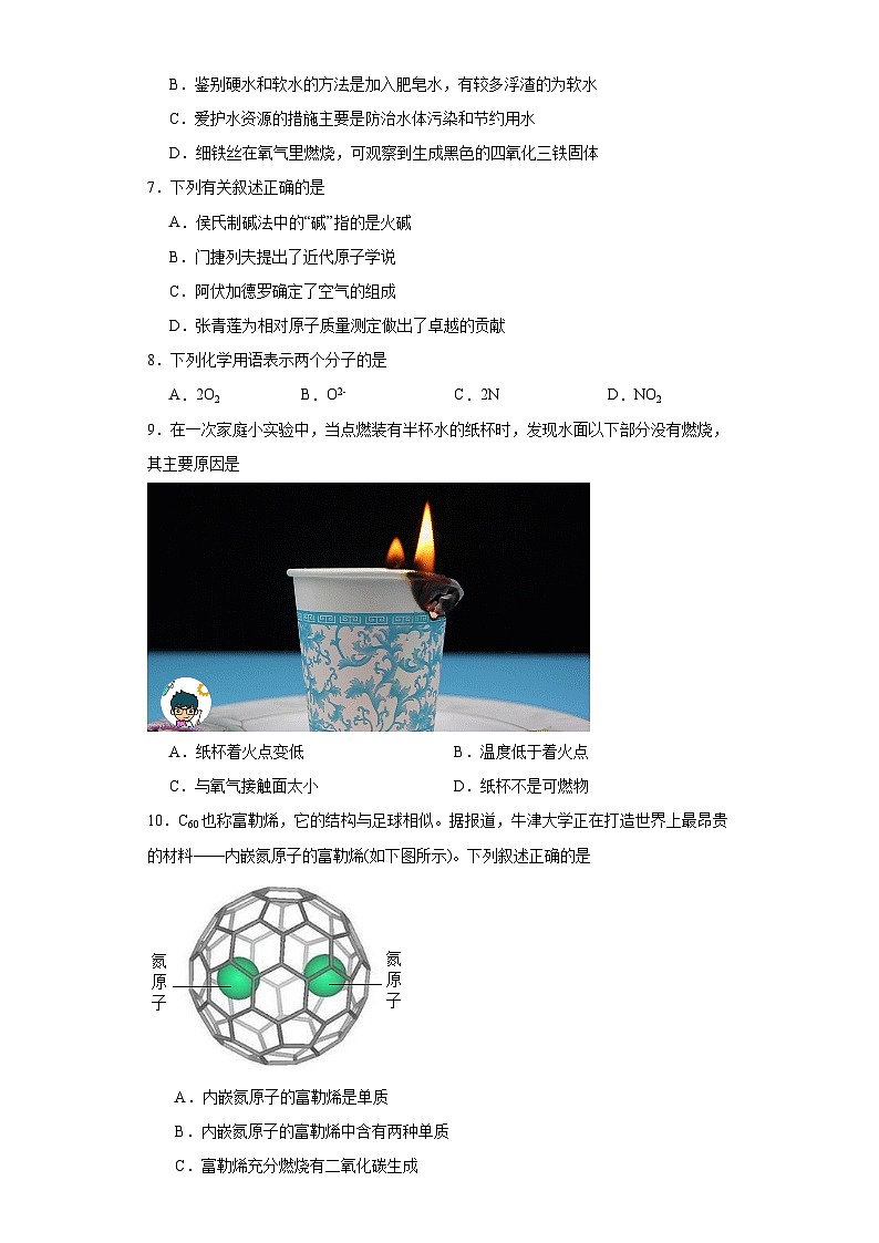 2023年广东省佛山市顺德区拔萃实验学校中考三模化学试题（含答案）02