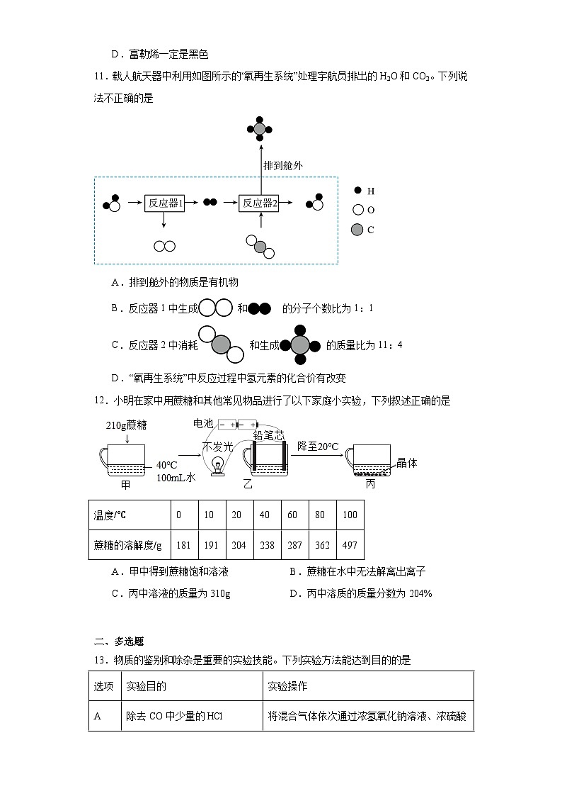 2023年广东省佛山市顺德区拔萃实验学校中考三模化学试题（含答案）03