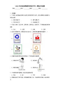 2023年河南省鹤壁市淇县中考二模化学试题（含答案）